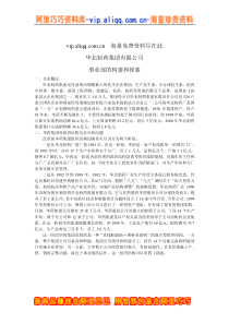 复件 华北制药集团有限公司事业部的构建和探索