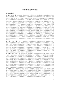 中国美学史剖析