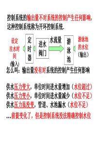 开环控制系统和闭环控制系统