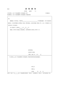 监理工作常用表格(全)