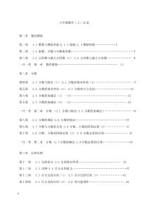 沪教版六年级数学上册全部章节精选练习题大全