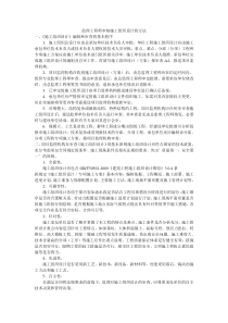 监理工程师审核施工组织设计的方法