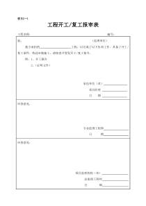 监理工程表格全