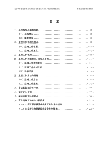 T梁架设监理实施细则