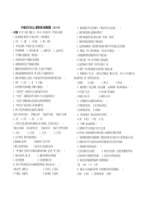八年级历史与社会上学期期末复习试题附答案