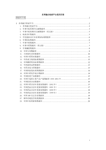 多库融合检索平台用户手册-中医药在线网上数据库介绍