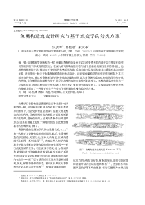 鱼嘴构造流变计研究与基于流变学的分类方案