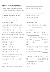 人教版2016年六年级下册语文毕业测试卷及答案