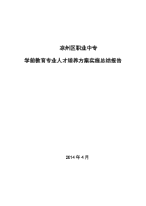 5 人才培养方案实施总结报告