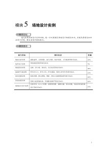 5 场地设计实例