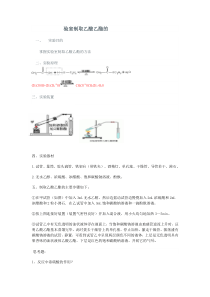 乙酸乙酯的制取