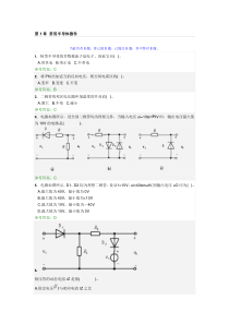 华工模拟电子技术随堂练习