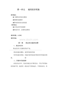 经济政治与社会第一章教案