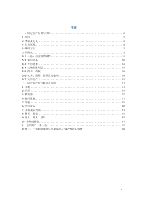 2-最新固定资产分类与代码及卡片样式2012