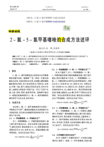 2-氯-5-氯甲基噻唑-合成方法及合成改进方案总结2013