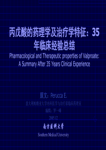 丙戊酸的药理学及治疗学特征：35年临床经验总结