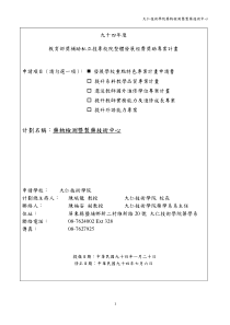 大仁技术学院药物检测暨制药技术中心