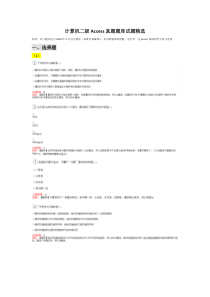 计算机二级access真题题库试题精选(附答案)