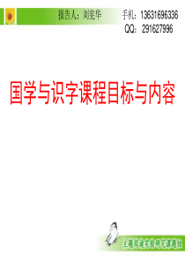 国学与识字