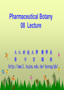 大仁科技大学药学系黄介宏讲授