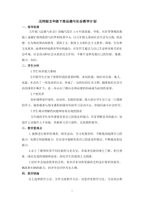 北师版五年级下册品德与社会教学计划