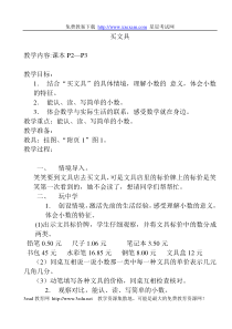 北师版小学第六册数学教案