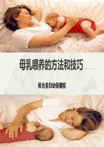 母乳喂养的方法和技巧分析