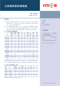 大宗原料药价格周报