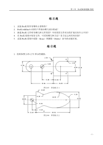 ProE练习题100