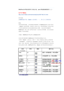 proe草绘基础教程系列(二)