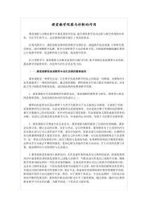 课堂教学观察与诊断的作用