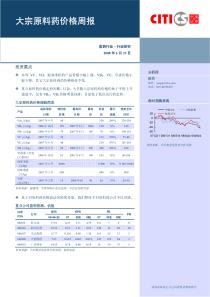 大宗原料药价格跟踪周报(3)