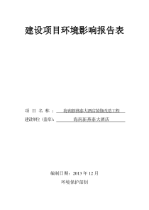 大酒店装修改造工程建设项目