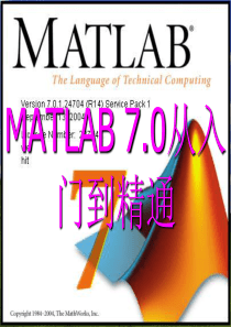 matlab7从入门到精通