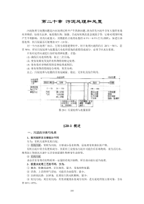 污泥处理和处置