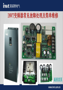 变频器常见故障处理及简单维修