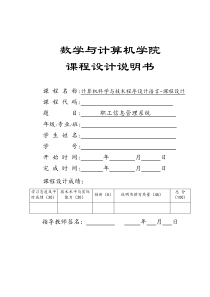 C-职工信息管理系统-课程设计书1