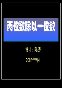 两位数除以一位数