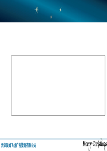 天津威斯汀酒店圣诞节活动方案