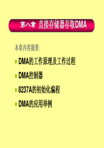 第八章直接存储器存取DMA