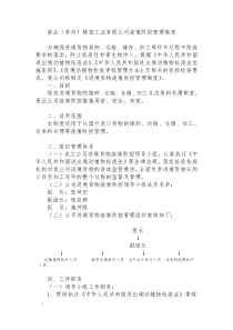 公司防疫管理制度