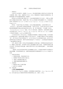 互联网应用基础系列实验