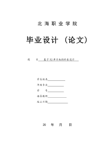 基于52单片机的秒表设计