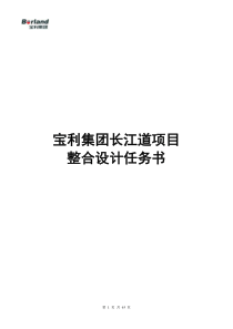 天津项目设计任务书65P包括住宅酒店式公154