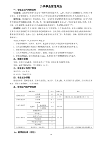 公共事业管理专业人才培养方案