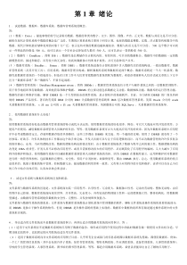 数据库系统概论(第四版)学习指导与习题解答