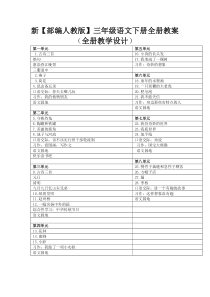 部编版三年级下册语文全册教案