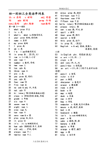 初一年级到初三年级全英语单词表