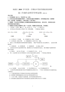 上海市杨浦区2019届高三上学期等级考模拟期末调研生命科学试题(WORD版)