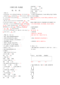 教科版六年级科学上册复习题及答案